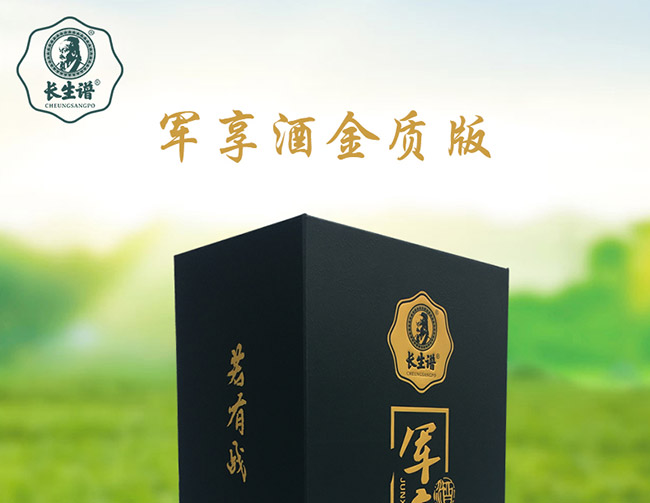 長生譜軍享酒金質(zhì)版42°500ml濃香型白酒