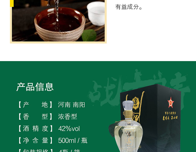 長生譜軍享酒金質(zhì)版42°500ml濃香型白酒