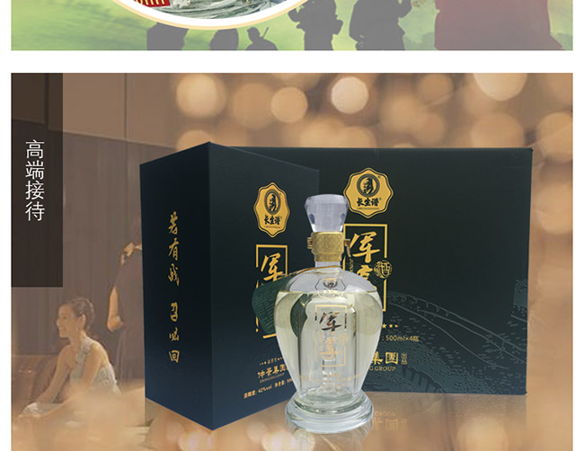 長生譜軍享酒金質(zhì)版42°500ml濃香型白酒