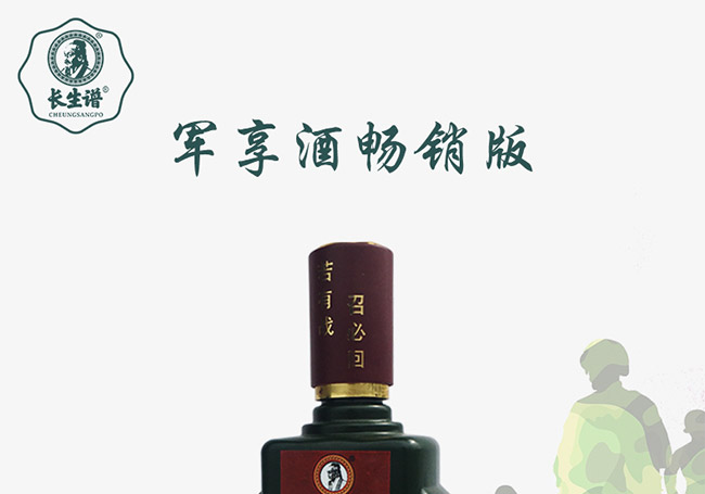 長生譜軍享酒暢銷版42°500ml濃香型白酒