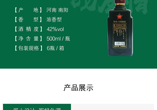 長生譜軍享酒暢銷版42°500ml濃香型白酒