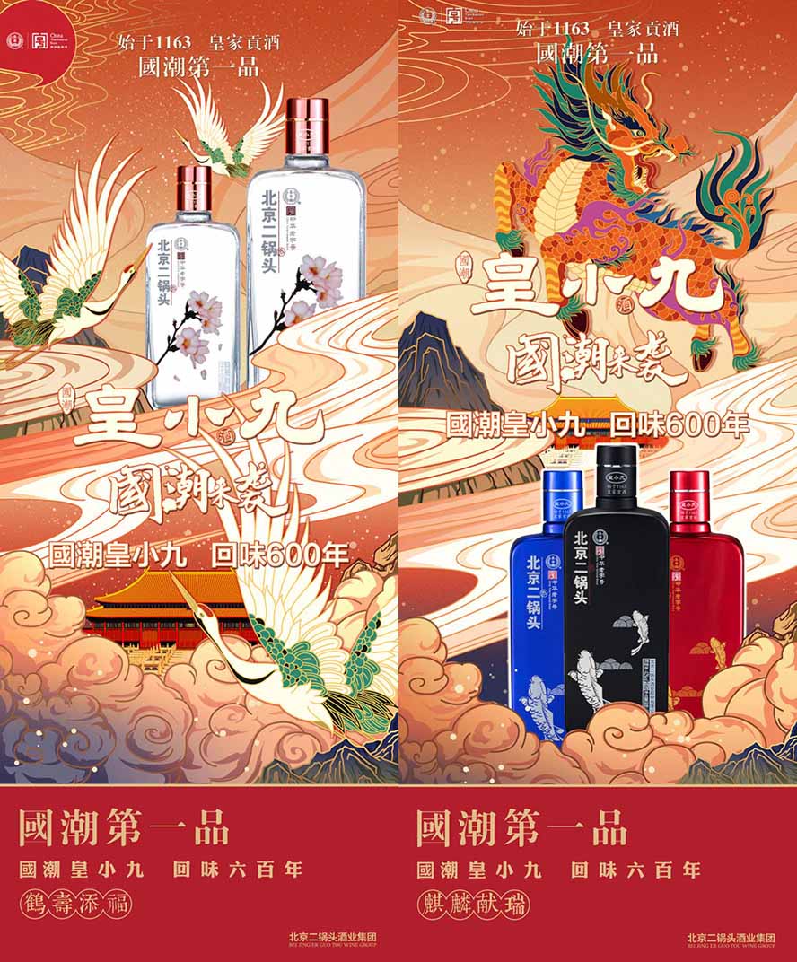 北京二鍋頭酒業(yè)股份有限公司·G·J北京二鍋頭運(yùn)營(yíng)中心