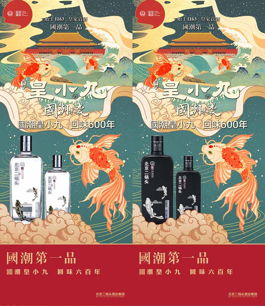 北京二鍋頭酒業(yè)股份有限公司·G·J北京二鍋頭運(yùn)營(yíng)中心