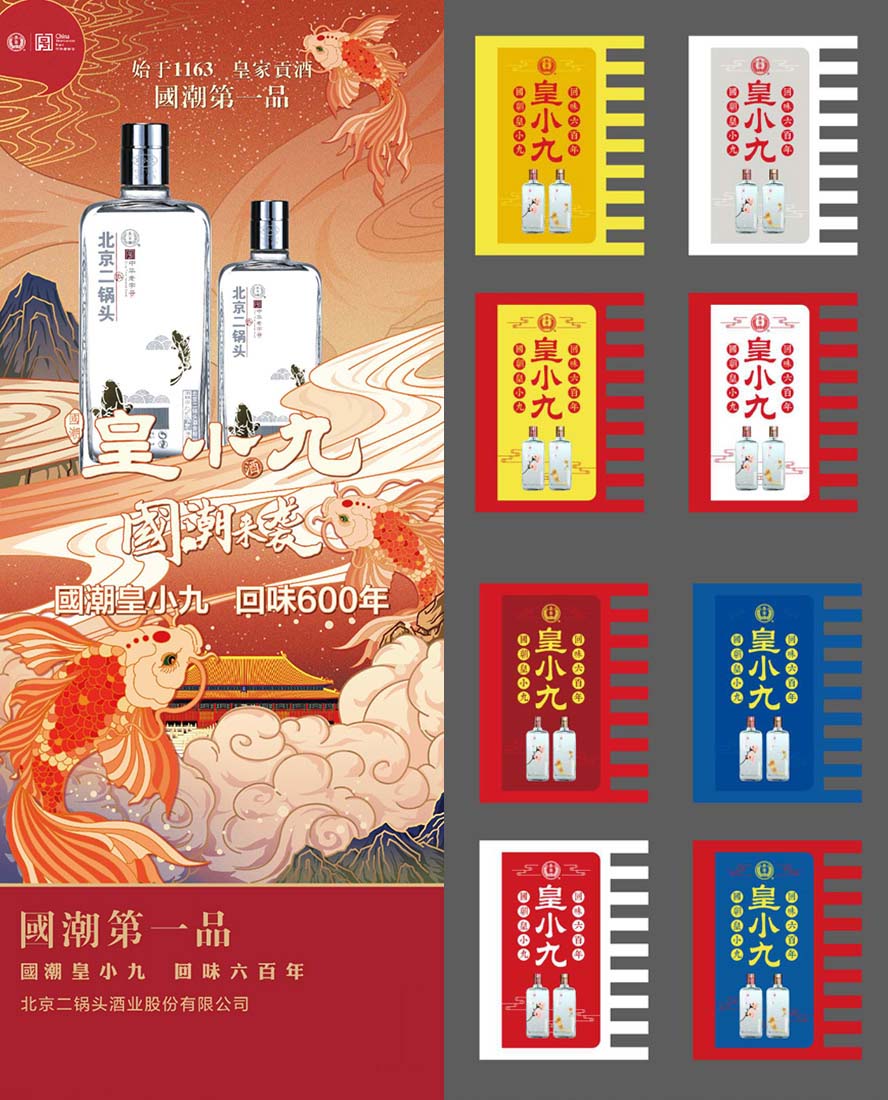 北京二鍋頭酒業(yè)股份有限公司·G·J北京二鍋頭運(yùn)營(yíng)中心