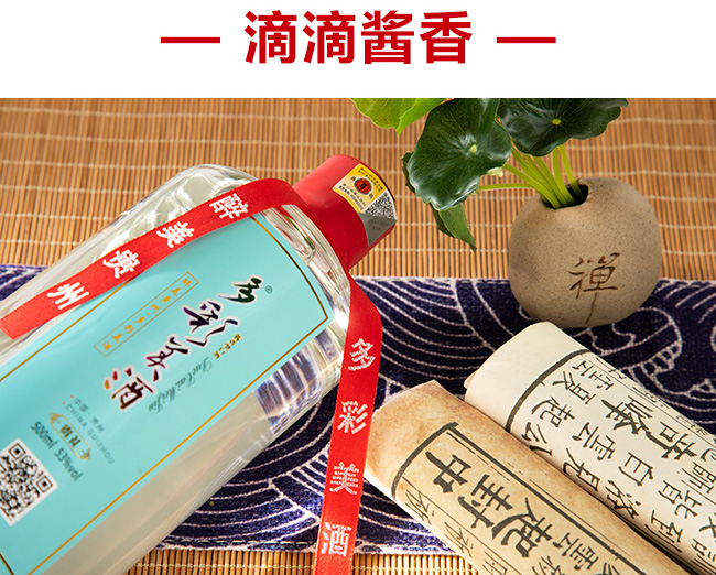 多彩美酒·貴禮53°500ml醬香型白酒瓶