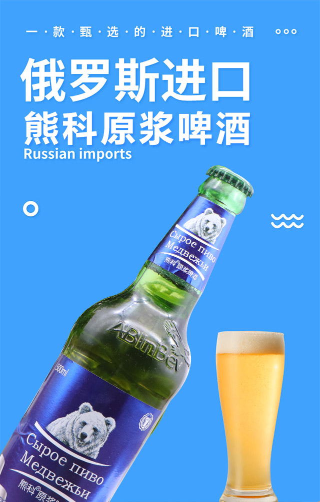 熊科原漿啤酒8°500ml