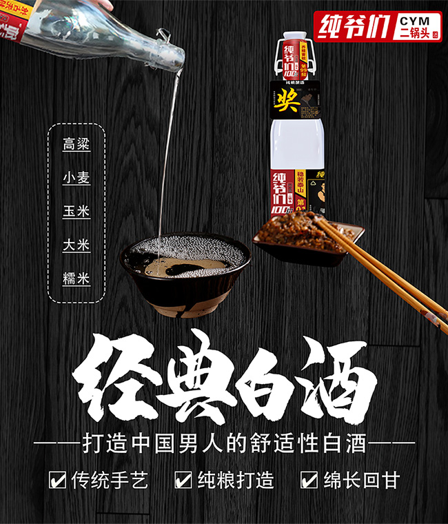 純爺們二鍋頭酒(100招)