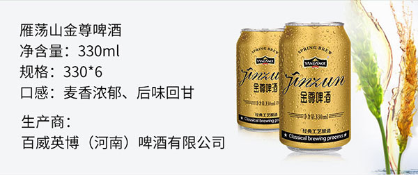 雁蕩山金尊啤酒330mlx6罐
