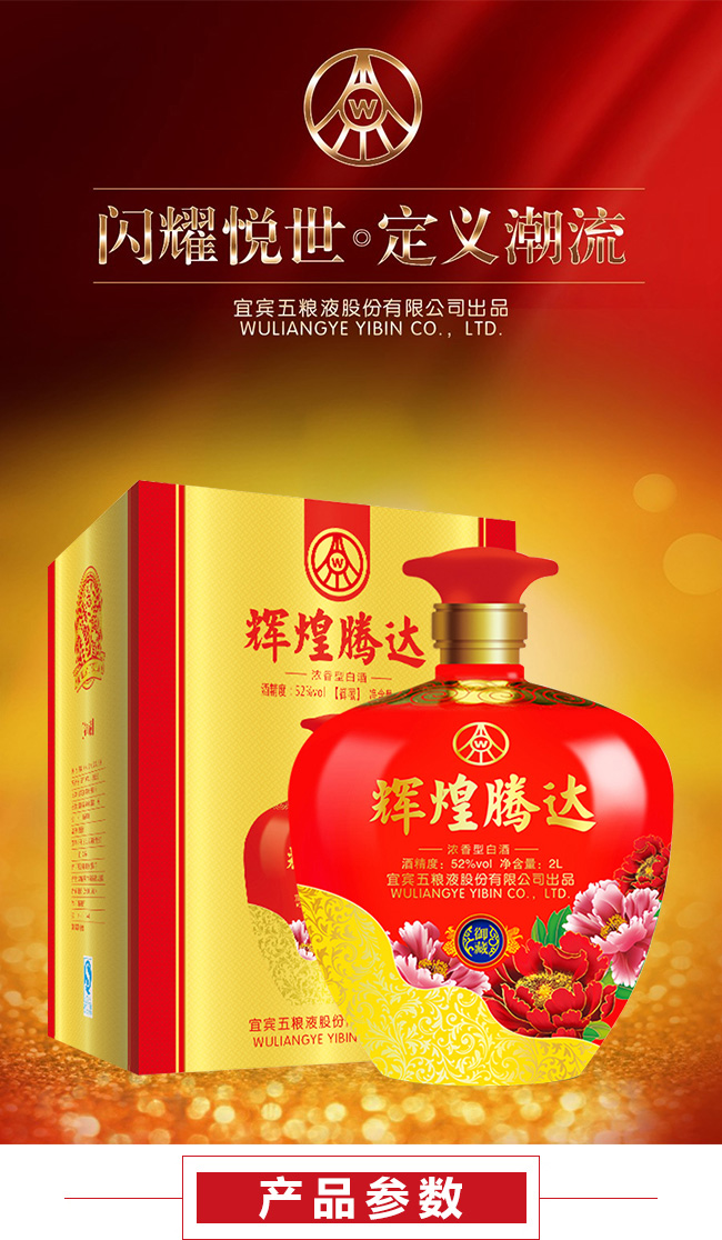 輝煌騰達(dá)酒·御藏(紅)