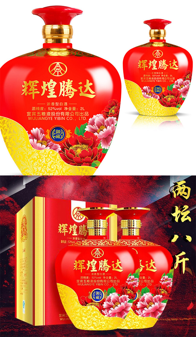 輝煌騰達(dá)酒·御藏(紅)