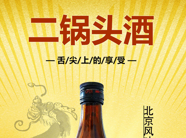 燕趙風老白干酒北京風味