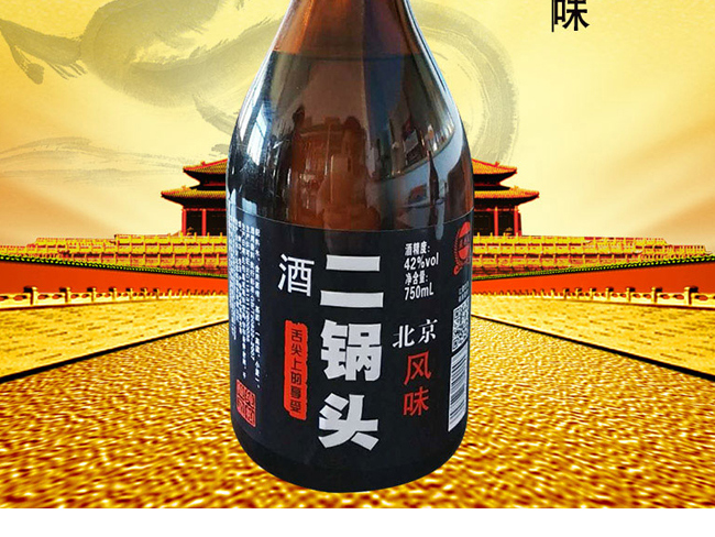 燕趙風老白干酒北京風味