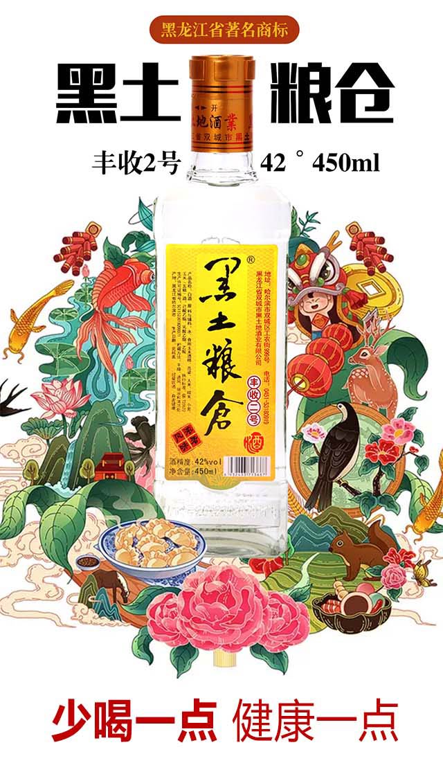 黑龍江省雙城市黑土地酒業(yè)有限公司