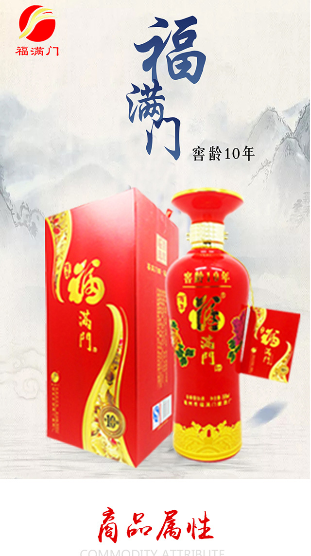 百年福滿門窖齡10
