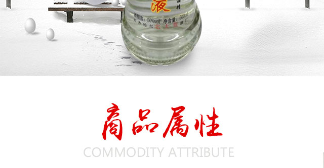 北糧玉液酒