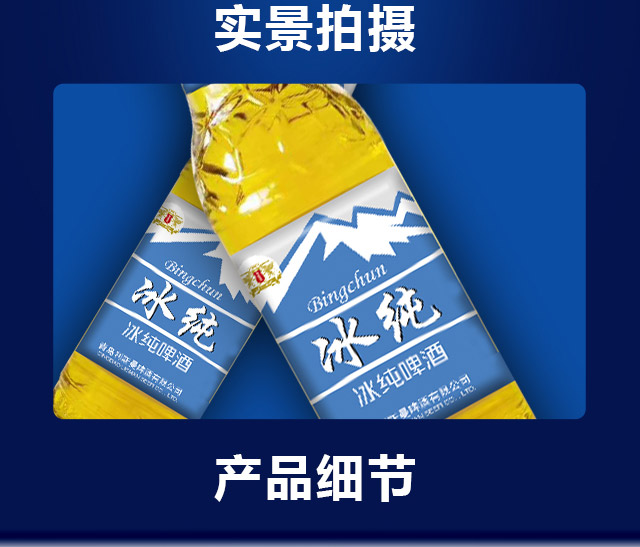 利斯曼冰純啤酒