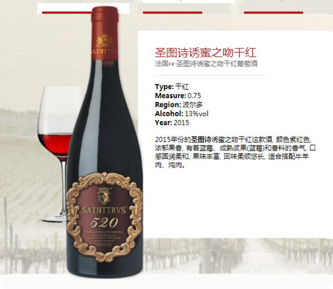 圣圖詩(shī)誘蜜之吻干紅葡萄酒【13°750ml】