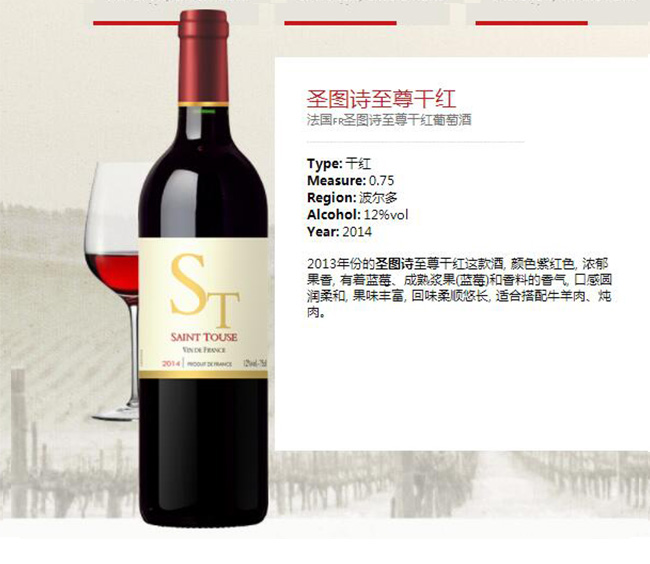 圣圖詩(shī)至尊干紅葡萄酒【12°750ml】
