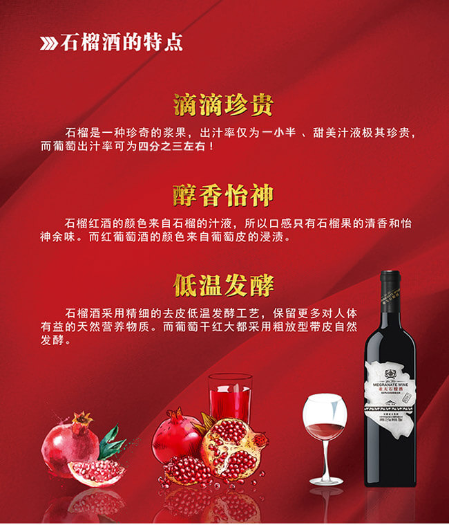 亞太石榴酒貴富人