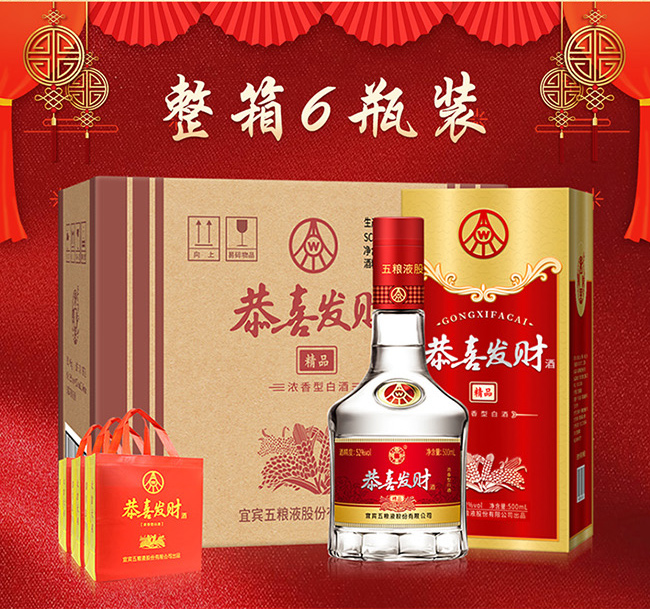 恭喜發(fā)財(cái)酒-精品
