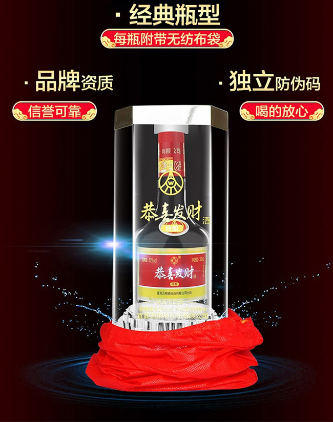 恭喜發(fā)財酒-珍釀