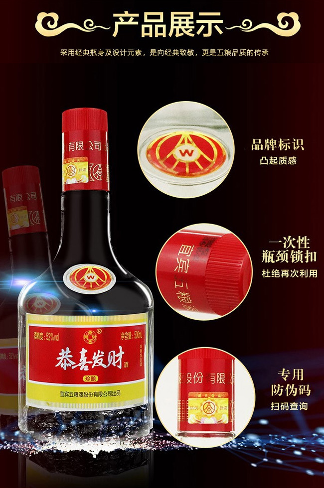 恭喜發(fā)財酒-珍釀