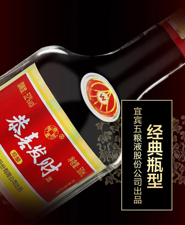 恭喜發(fā)財酒-珍釀