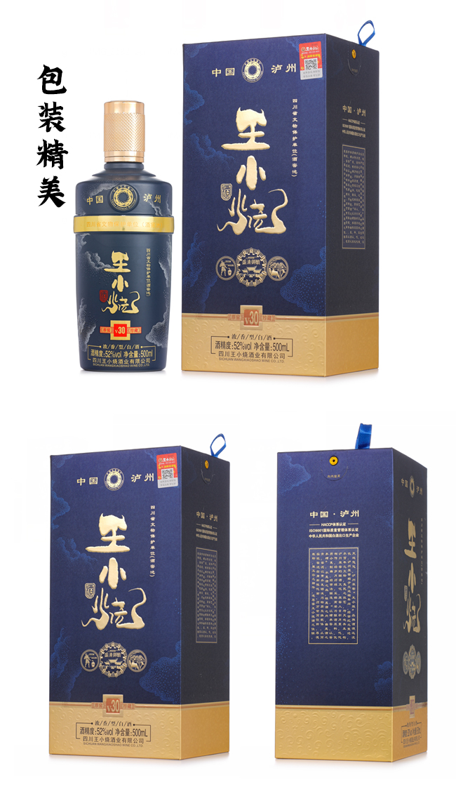 王小燒酒V30濃香型白酒