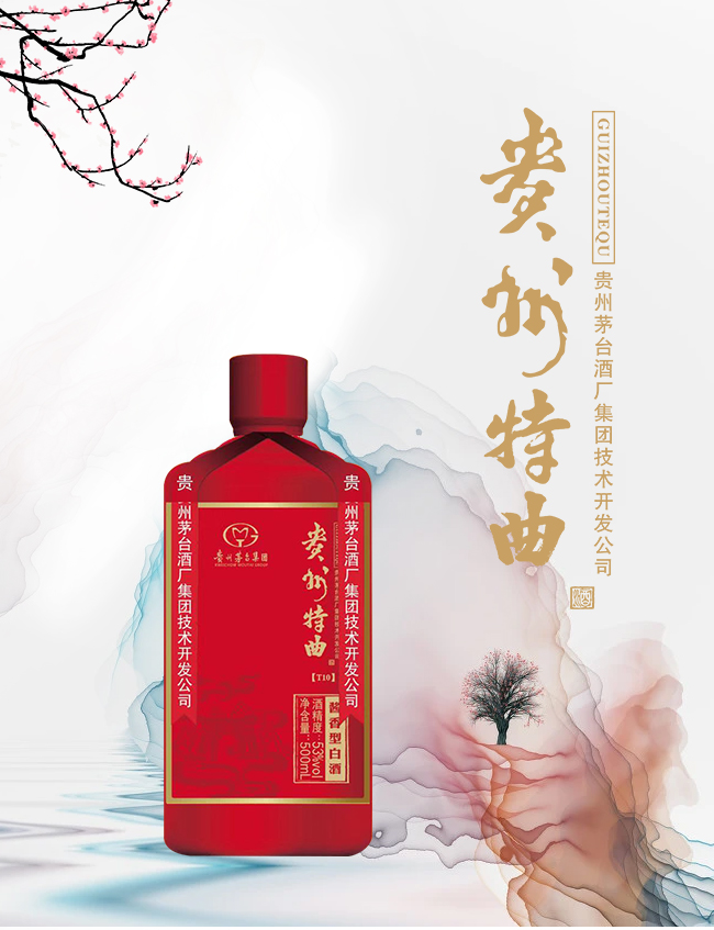 貴州特曲酒