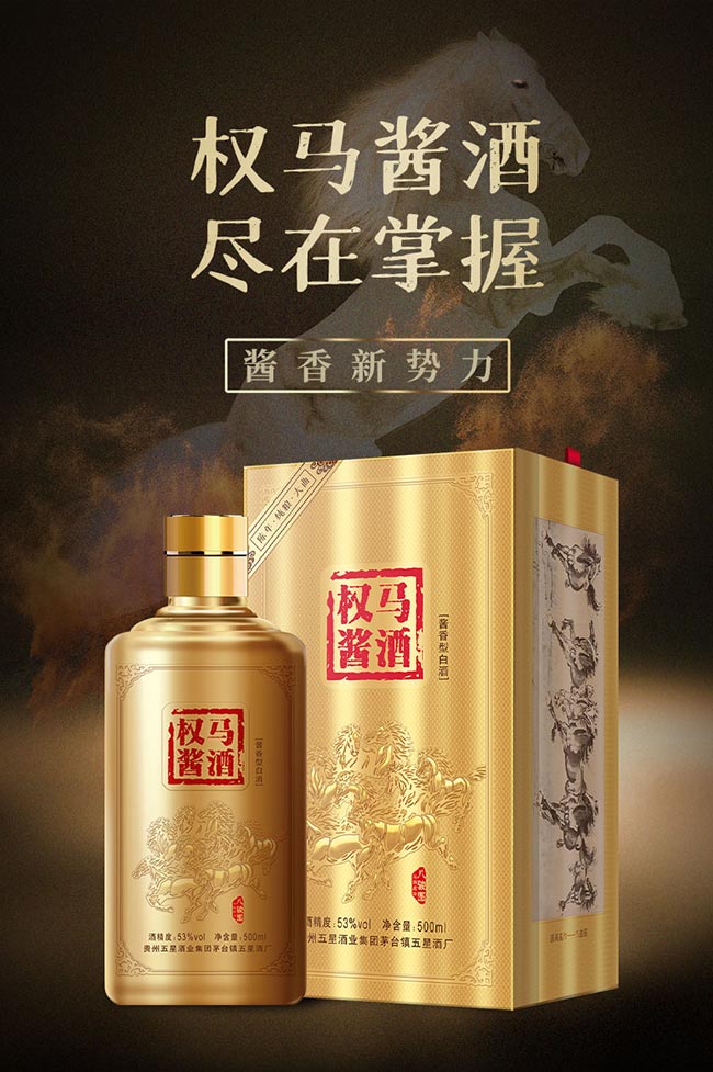 金權(quán)馬醬酒 醬香型白酒【53° 500ml】