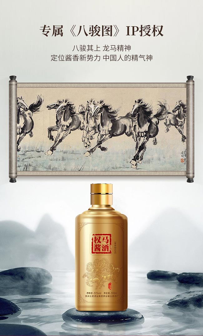 金權(quán)馬醬酒 醬香型白酒【53° 500ml】