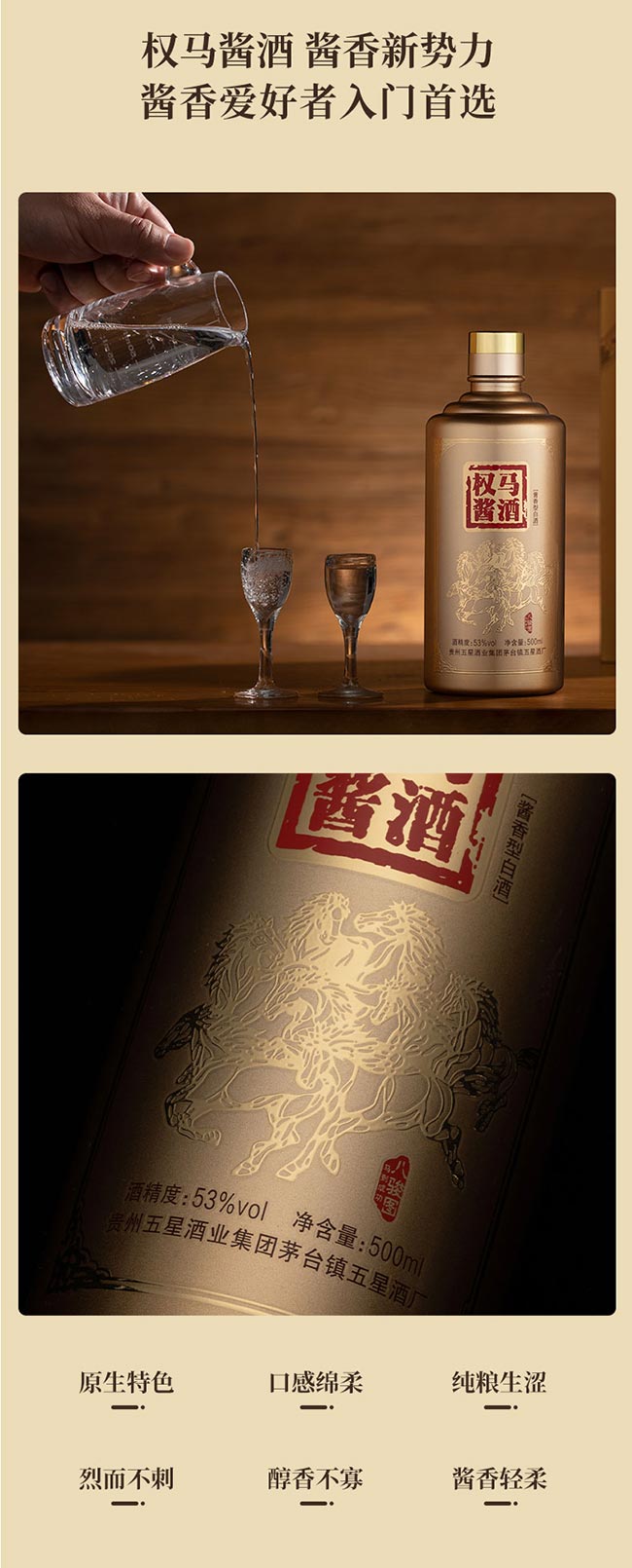 金權(quán)馬醬酒 醬香型白酒【53° 500ml】