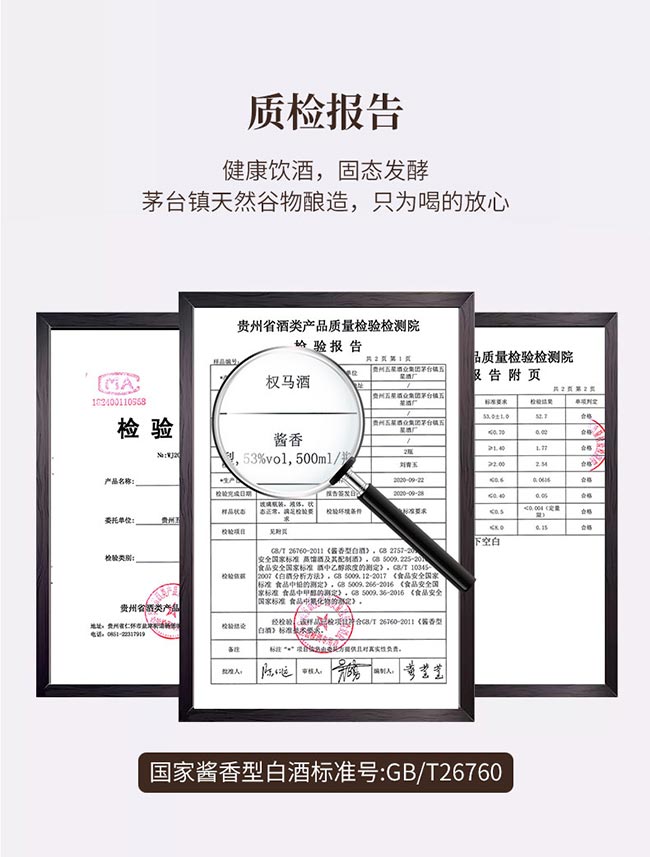 金權(quán)馬醬酒 醬香型白酒【53° 500ml】