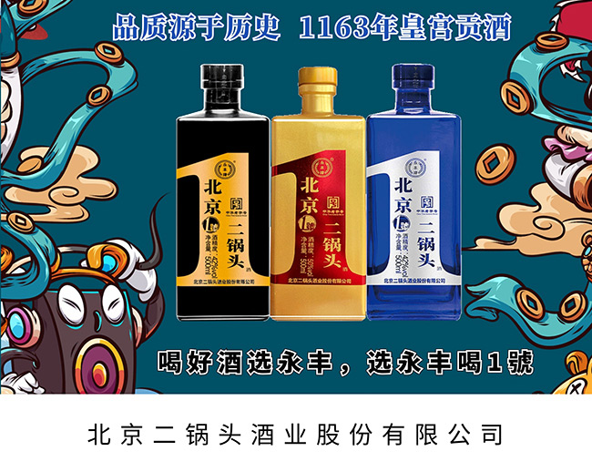 永豐牌北京二鍋頭酒1號(hào)(金瓶)清香型白酒【50°500ml】