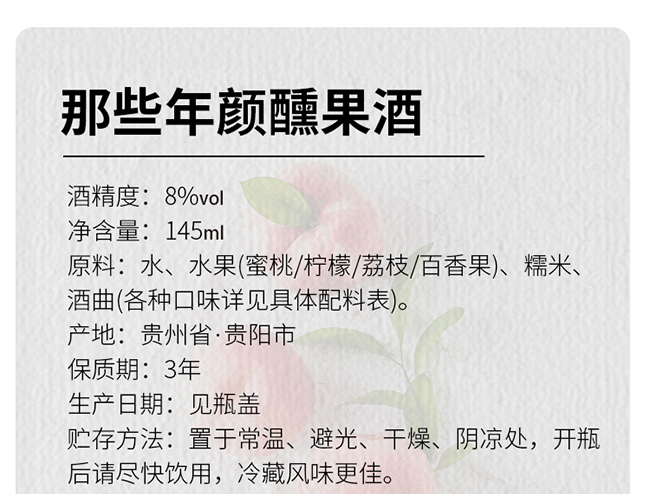 那些年顏醺系列果酒【8度145ml×6】