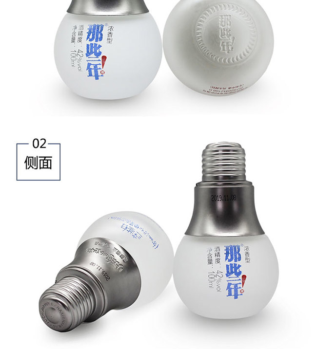 那些年燈泡小酒濃香型白酒【42°100ml】