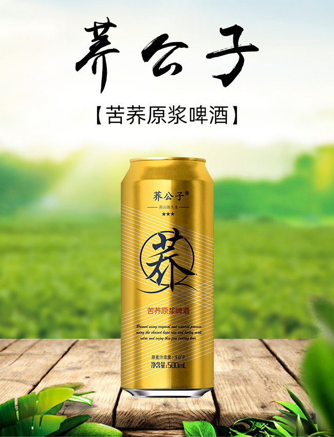 蕎公子苦蕎原漿啤酒500ml