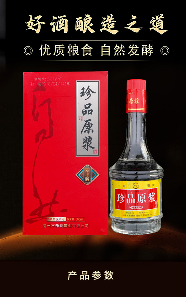 蘊泉坊珍品原漿酒幸福版 濃香型白酒【500ml】