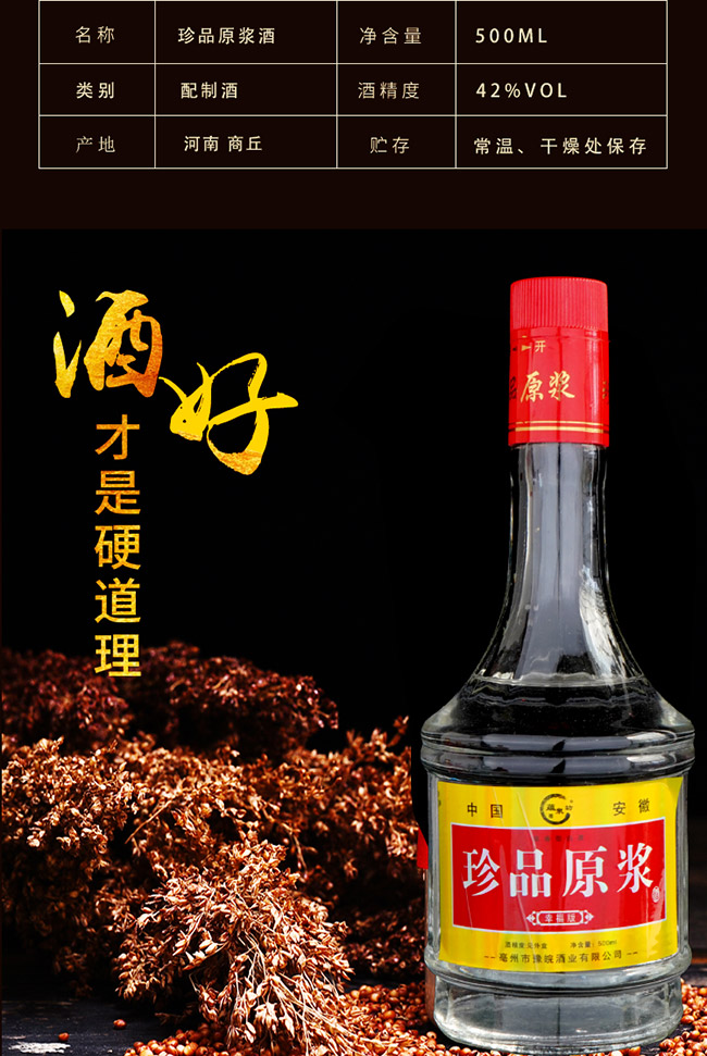 蘊泉坊珍品原漿酒幸福版 濃香型白酒【500ml】