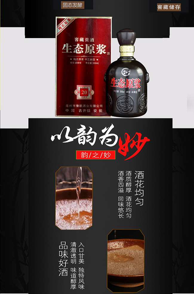 蘊泉坊生態(tài)原漿酒生態(tài)黑金 濃香型白酒【42° 52° 500ml】