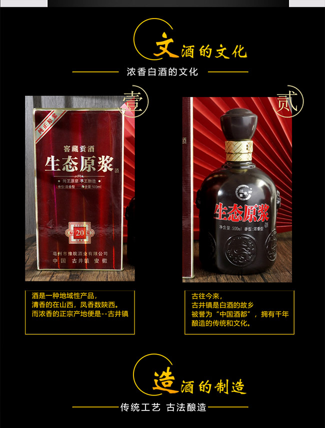 蘊泉坊生態(tài)原漿酒生態(tài)黑金 濃香型白酒【42° 52° 500ml】