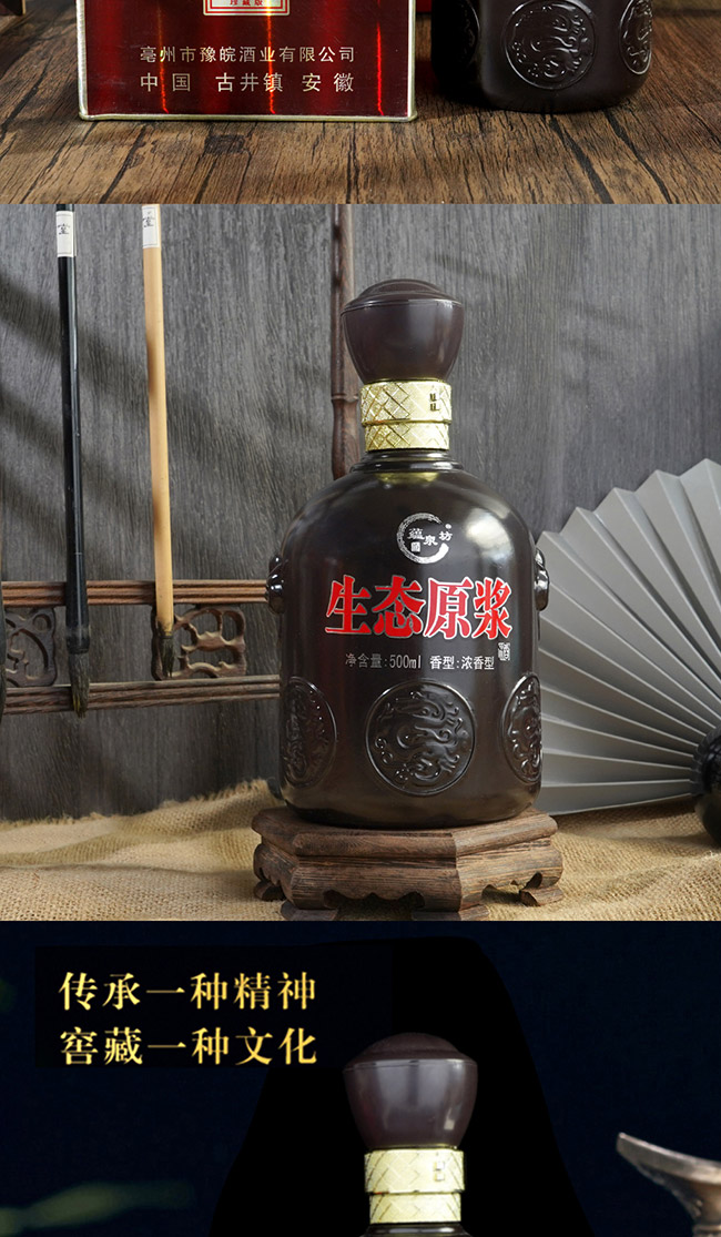 蘊泉坊生態(tài)原漿酒生態(tài)黑金 濃香型白酒【42° 52° 500ml】