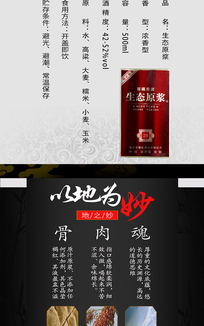 蘊泉坊生態(tài)原漿酒生態(tài)黑金 濃香型白酒【42° 52° 500ml】