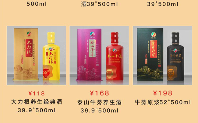 山東大力根酒業(yè)有限公司