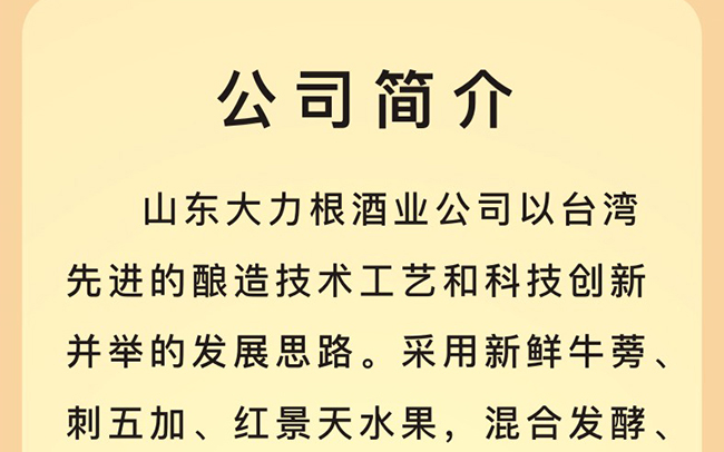 山東大力根酒業(yè)有限公司
