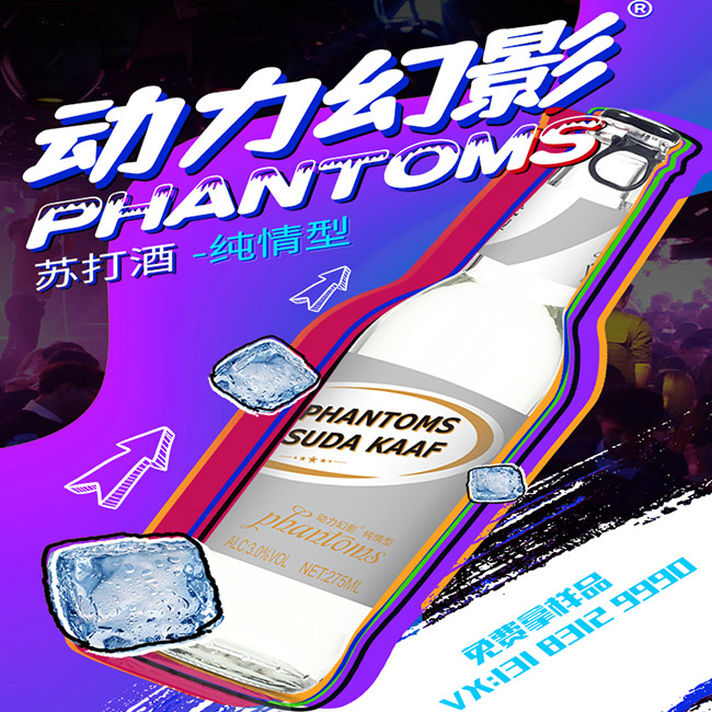 動力幻影純情型蘇打酒【3° 275ml】