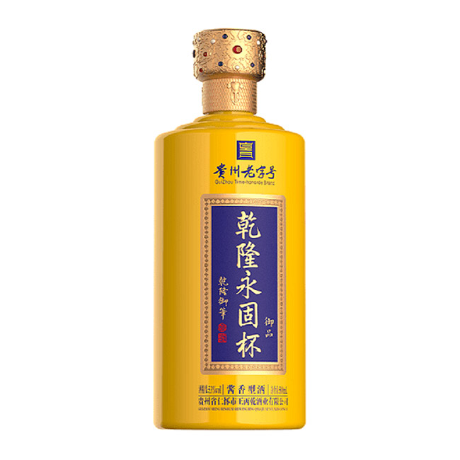 乾隆永固杯酒御品 醬香型白酒【53° 500ml】