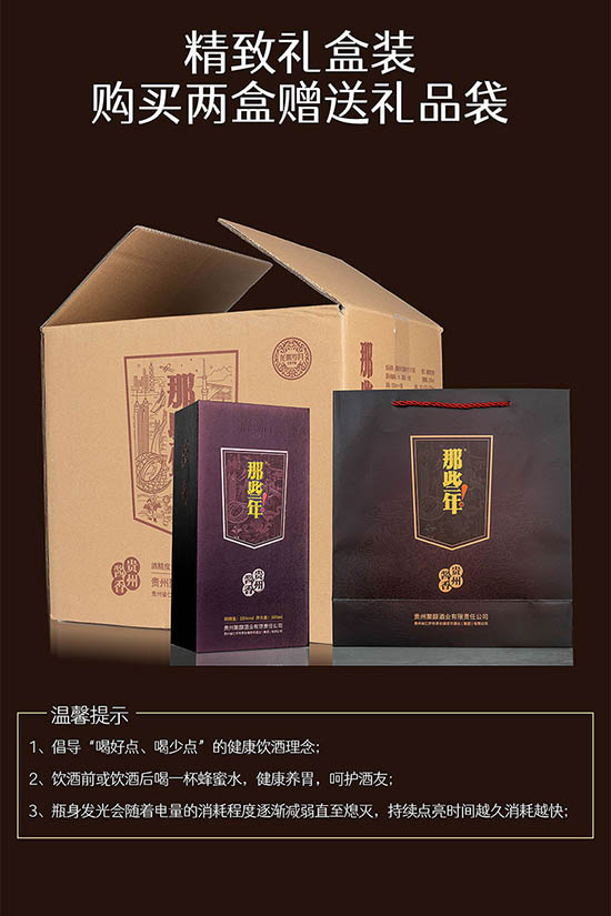 那些年龍騰歲月1978醬香型白酒【53°500ml】