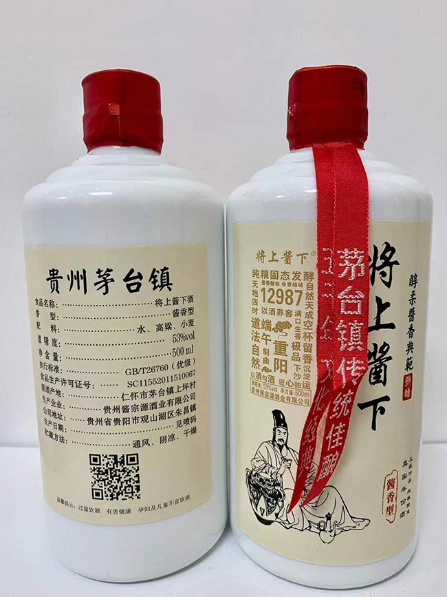 將上醬下酒 醬香型白酒【53° 500ml】