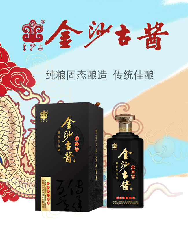 金沙古醬上品級